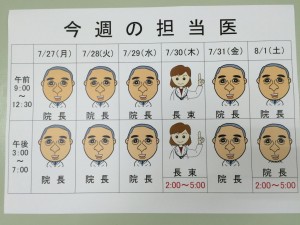 今週(7/27〜)の担当医予定表です。